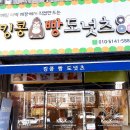 킹콩빵 도너츠 이미지