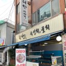 동해안이야기 | [동해안이야기/중곡동 횟집] 버릴 게 없는 숙성회 찐맛집