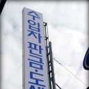 왕성모터스 이미지