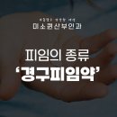 여의도미소약국 이미지