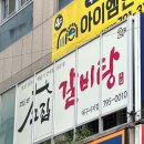 신매역 5번 출구 앞 | [대구 시지 갈비탕 맛집] 30년 전통의 깊은 맛 • 고집센그집갈비탕 대구시지점
