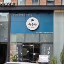 팔도국밥 | 불당동삼계탕 맛집 팔도국밥 육수당 소양곰탕 후기