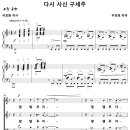 다시 사신 구세주 / 할렐루야 할렐루야 할렐루야 (우효원) [서울 평강교회] 이미지