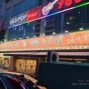 조마루뼈다귀전문점 이미지