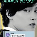 마마무의 데스노트, 데이식스의 레드카펫 이미지