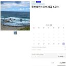 금강송이 판매장 | 울진 죽변해안스카이레일 :) 강원도 여행 코스 추천 울진 모노레일