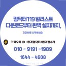 컴닥터119 이미지