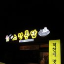 노랑통닭인주점 | 노랑통닭 인주점 아산에서도 먹을수 있어요