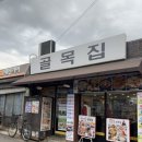 골목집설렁탕 | &lt;서울 문래&gt; 문래동 오리고기 맛집/일요일 점심 웨이팅 후기: 골목집 - 오리양념주물럭