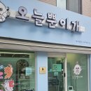 오늘뿐이개 이미지