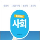 2025 9급 공무원 파워특강 사회,공무원시험연구소,서원각 이미지