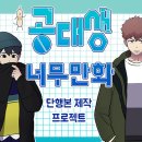 다음엇지 만화창작소