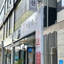 윤가축산 - 수성구 용학로 298 | 윤가축산