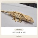 반달마을 상가동 | 마포 초보자도 OK! 나뭇잎마을 도마뱀샵 후기,크레스티드게코 키우기 준비이곳에서 다 했다