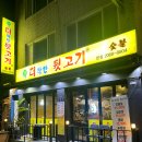 더착한뒷고기 이미지