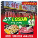 삼겹천왕 이미지