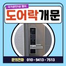 채움락 | 양천구 신월동 도어락 비밀번호 분실 하이원플러스 비파손개문 후기