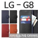 제품코드 : AD-01384775 문구 P30라이트케이스 LG G8 ThinQ 리미트 소가죽 다이어리케이스 G820 판매가 :22690원 이미지