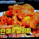 만물상 김선영의 매운갈비찜 이미지