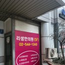 리샘한의원 | [안면비대칭]리샘 한의원 압구정_ 연예인 두상 교정 3회 후기_ 네이버 리뷰쓰고 1번 더 받을 예정!! 🫠