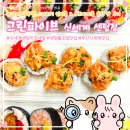 그린스파이시 | 센텀신세계 마감세일 푸드마켓 그린파이브 득템! 스파이시 연어볼 & 후토마끼롤 솔직 맛 후기
