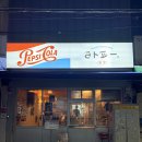 라프 | 대구 교동 2차추천맛집 라프 내돈내산 솔직후기