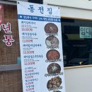 동전집 - 창원시 성산구 외동반림로126번길 49 | 50년 전통 돼지김치구이 맛집!! 동전집 부산대점 방문 후기~!