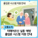 고흥군치매안심센터 | 🌿치매어르신 실종 예방 출입문 시스템 지원 안내🌿