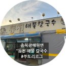 동천24시칼국수
