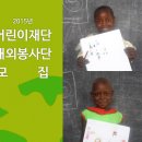 [경남대학교][초록우산 어린이재단] 해외봉사단 모집 안내 이미지