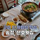 산호횟집송정점 이미지