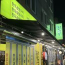 전북 전주 / 서신동 먹자골목 ‘대파곱창’ 첫방문 후기