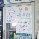 산골짜기쌈밥마을 | [오늘의 맛집]수원 파장동 산골짜기 쌈밥마을
