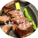 도천 | 속초 도천 짚불구이 솔직 후기