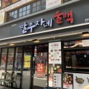 백불백