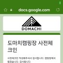 도마치로 | 또 가고 싶은 도마치캠핑장