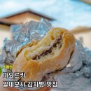 파타타(PATATA) | 스페인 마요르카 발데모사 감자빵 맛집 카엔 몰리나스 Forn i Pastisseria Ca'n Molinas