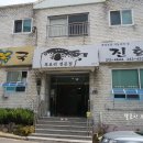 진화복국