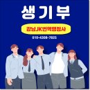 강남국제행정사 이미지