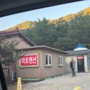 야호민박 이미지