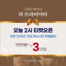 국립오페라단<라 트라비아타> 이미지