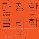 빅뱅사이언스 | 다정한 물리학/해리 클리프 How to make an apple pie from scratch