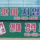 국가대표안마지압원 이미지