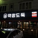 막창도둑송현점 네이버블로그