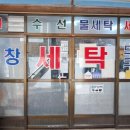 역전세탁소 이미지