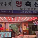 마장축산물시장 | 서울 마장축산물시장/영축산,고기읽는마을