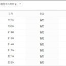 조치원공영버스터미널 이미지