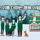 기빙플러스석촌역점