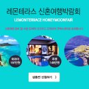 레몬테라스