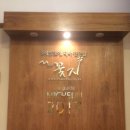 꽃지삼성 이미지